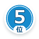 5位