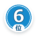 6位