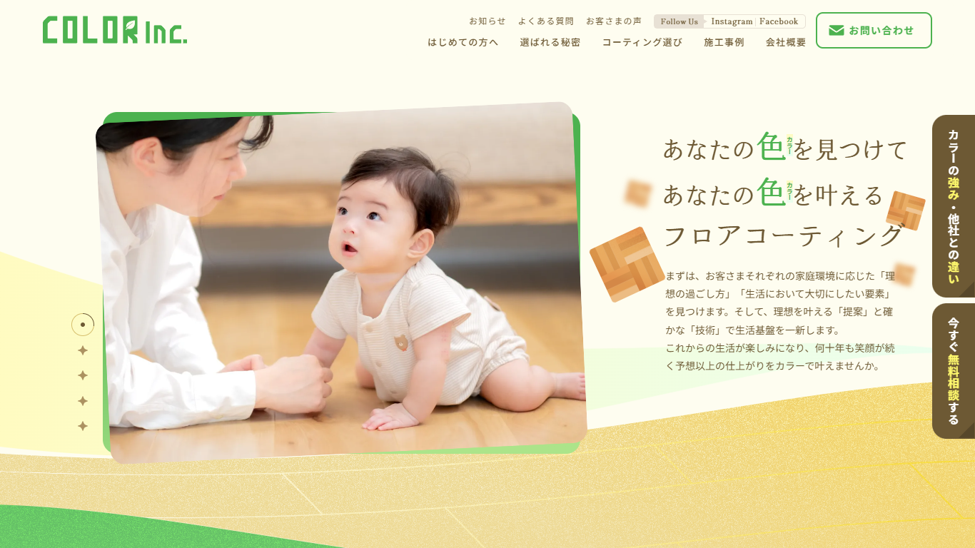 株式会社COLOR公式サイトのトップ画面