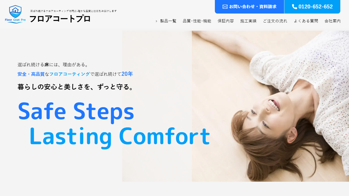 フロアコートプロ公式サイトのトップ画面